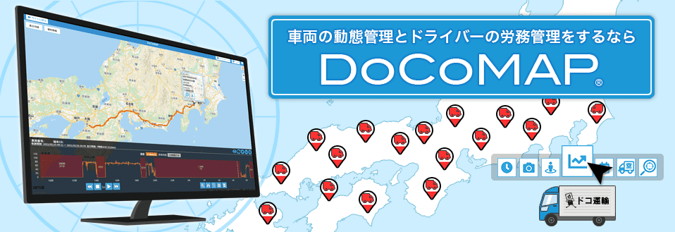 Banner for docomap GPS2.0