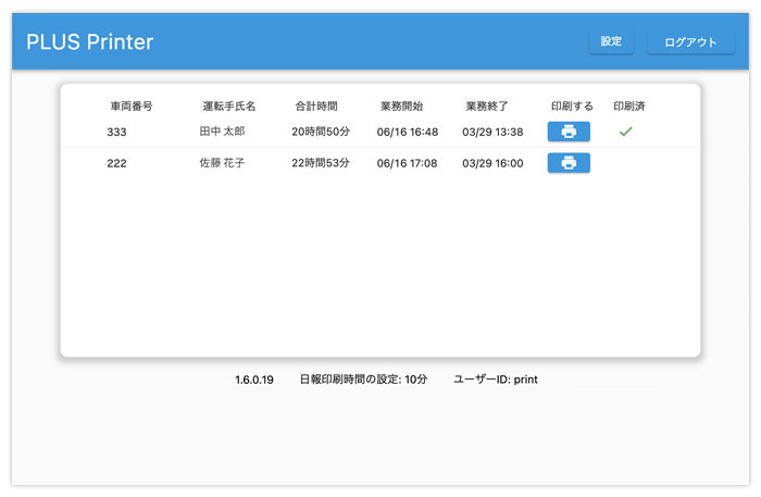 自動印刷PLUS Printer